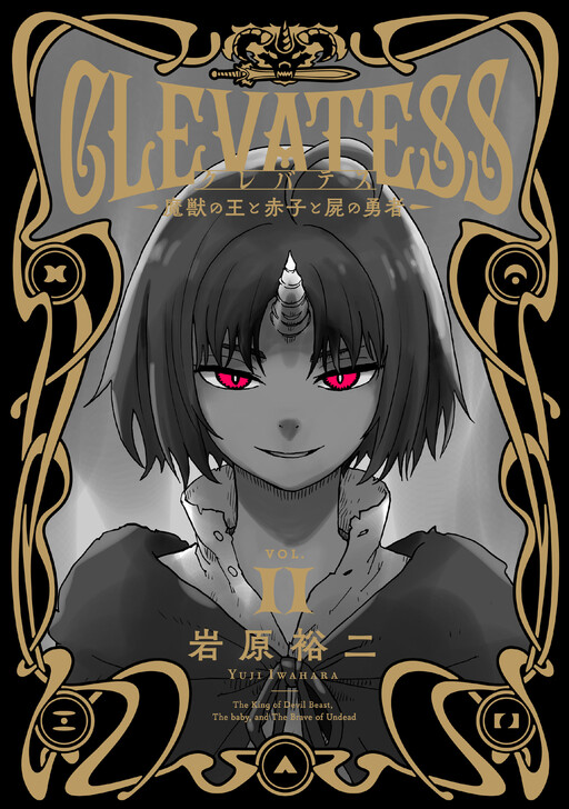 Clevatess: The Devil Beast King, the Baby, & the Corpse Hero