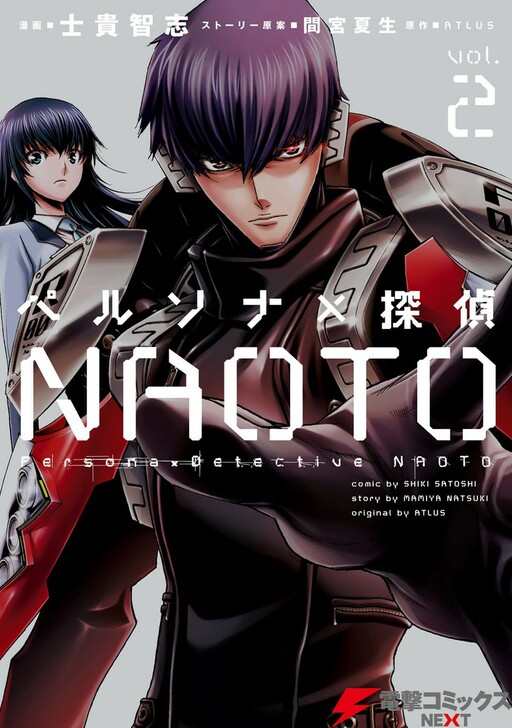 Perusona x Tantei NAOTO