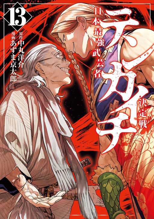 Tenkaichi - Nihon Saikyou Bugeisha Ketteisen