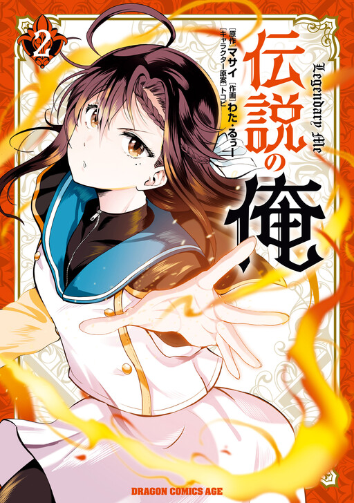 Densetsu no Ore