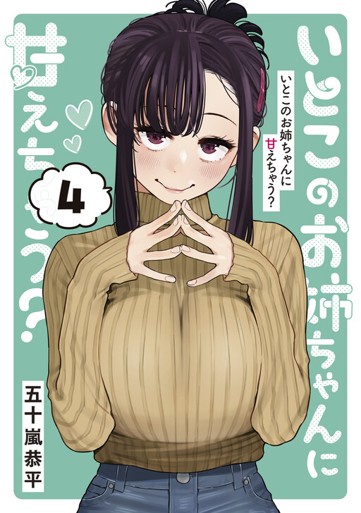 Itoko no Onee-chan ni Amaechau?
