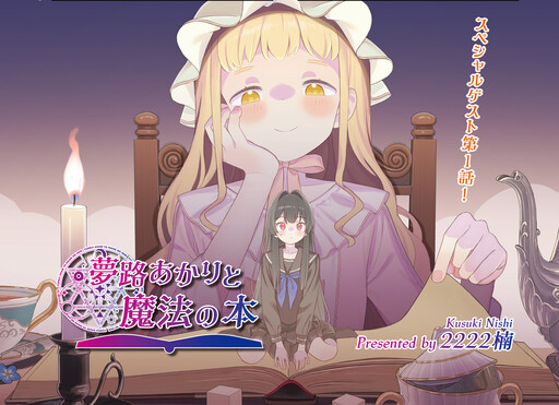 Yumeji Akari to Mahou no Hon