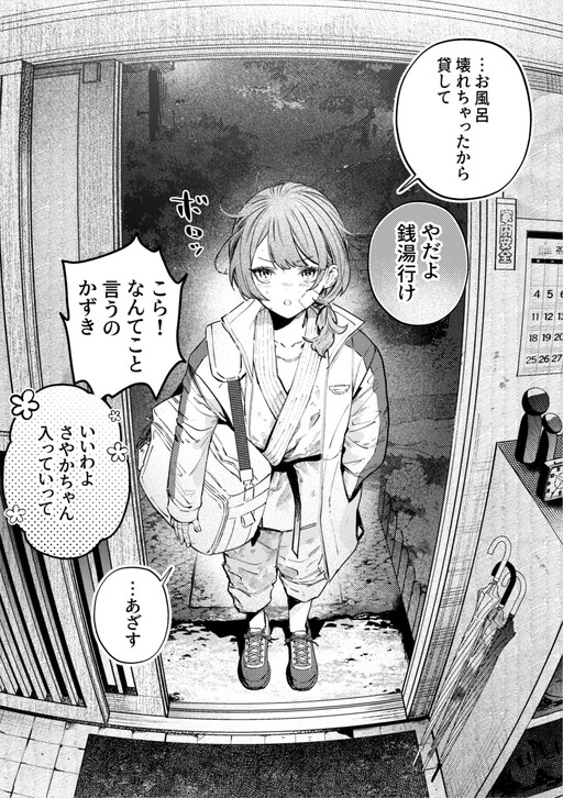 Osananajimi ga Itsunomanika Onna ni Natteita