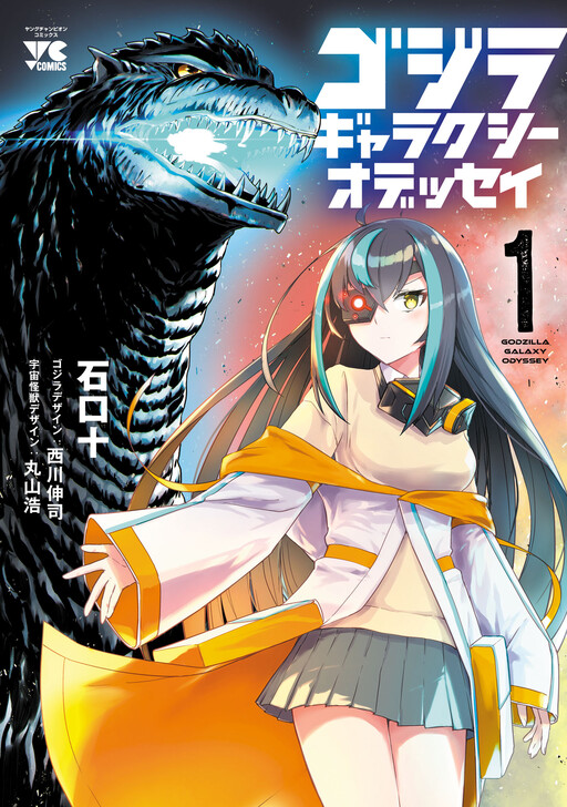 Godzilla Galaxy Odyssey