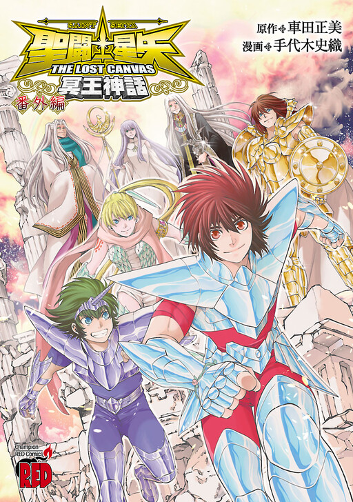 Saint Seiya: The Lost Canvas - Extra Gaiden