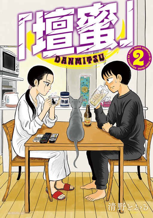 “Danmitsu”