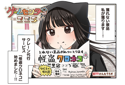 Game Center no Kokoro
