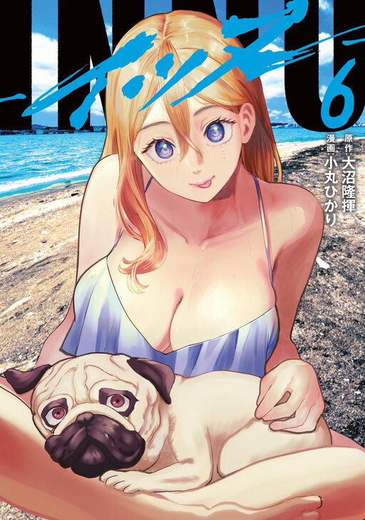INNU - Girl Meets Dog