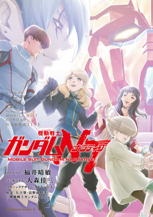 Kidou Senshi Gundam NT (Narrative)