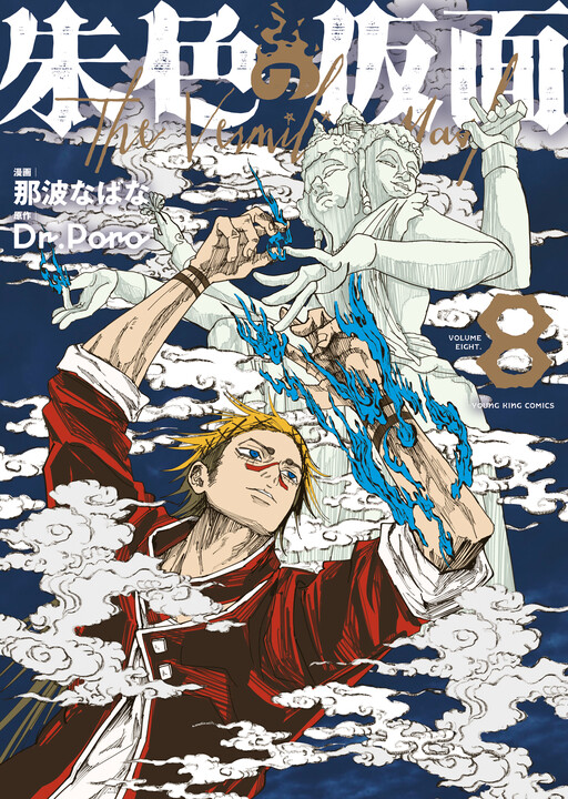 Shuiro no Kamen