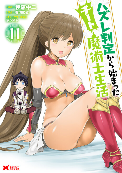 Hazure Hantei kara Hajimatta Cheat Majutsushi Seikatsu