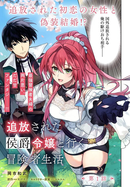 Tsuihou Sareta Koushaku Reijou to Iku Boukensha Seikatsu