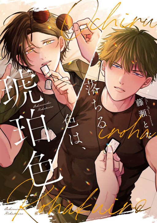 Ochiru Iro wa, Kohakushoku