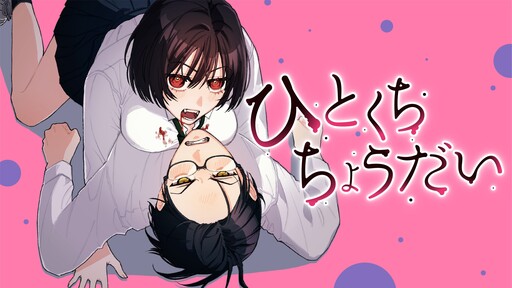 Hitokuchi Choudai