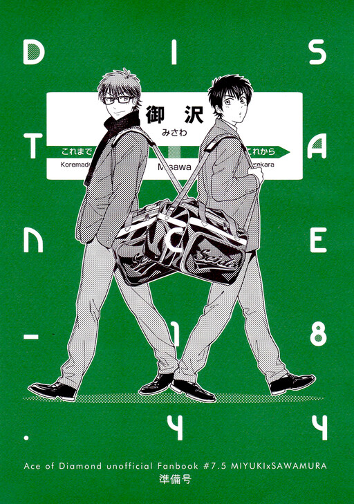 Ace of Diamond - DISTANCE -18.44 (Doujinshi)