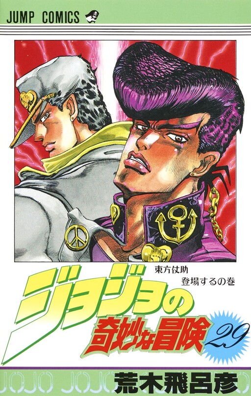 JoJo no Kimyou na Bouken