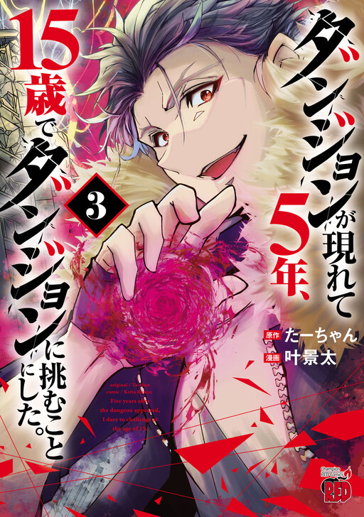 Dungeon ga Arawarete 5-nen, 15-sai de Dungeon ni Idomu Koto ni Shita.
