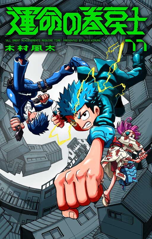 Unmei no Makimodoshi