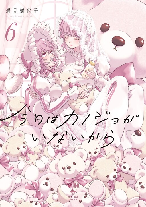 Kyou wa Kanojo ga Inai kara