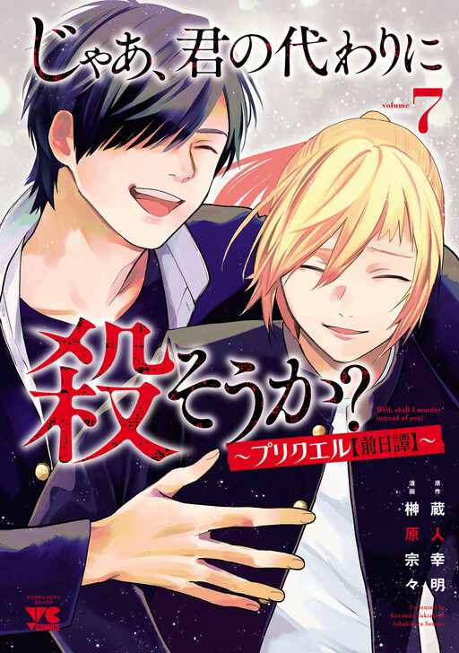 Jaa, Kimi no Kawari ni Korosou ka? ~Prequel~