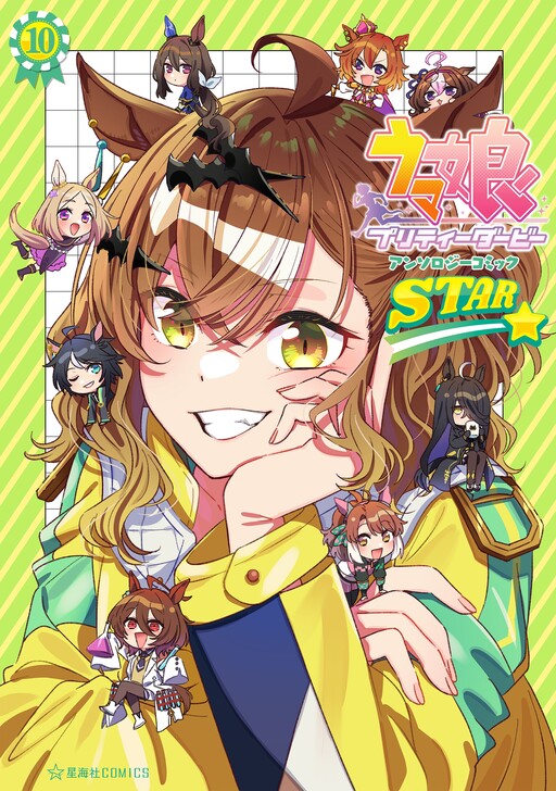 Umamusume: Pretty Derby—Anthology Comic STAR