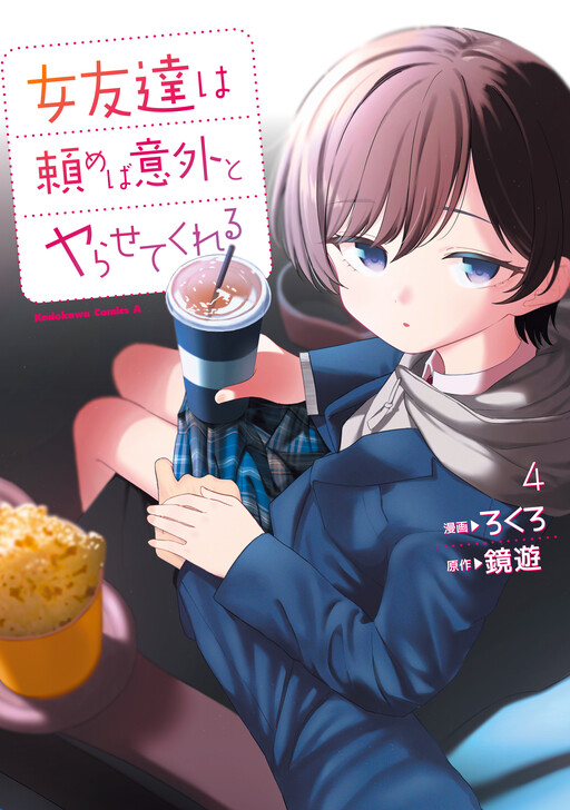 Onna Tomodachi wa Tanomeba Igaito Yarasetekureru