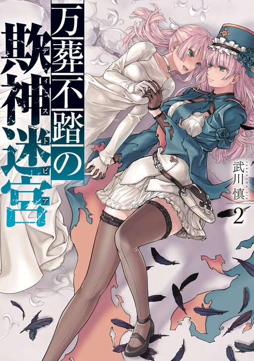 Mansou Futou no Distopia