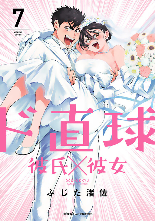 Do Chokkyuu Kareshi × Kanojo