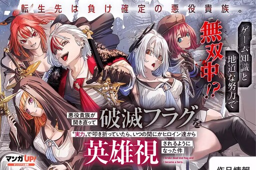 Akuyaku Kizoku ga Hirakinaotte Hametsu Flag o "Jitsuryoku" de Tatakiotteitara, Itsunomanika Heroine-tachi kara Eiyuushi Sareru you ni Natta Ken