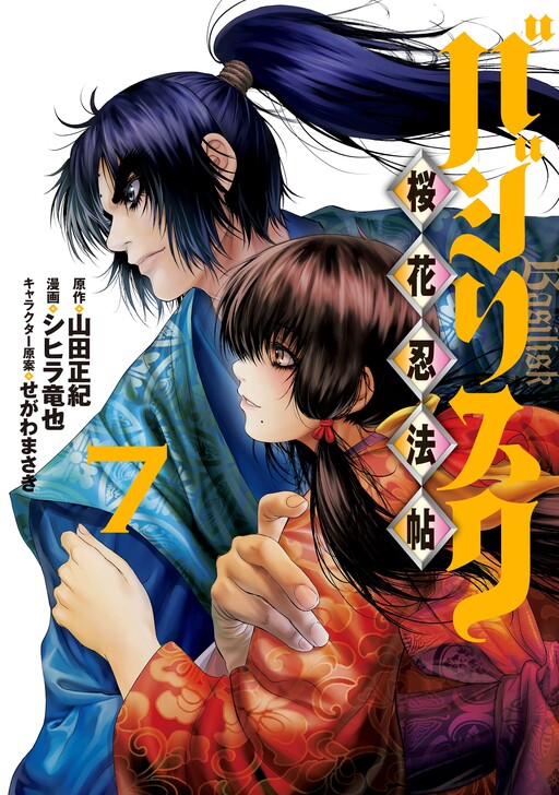 Basilisk: Ouka Ninpou-chou