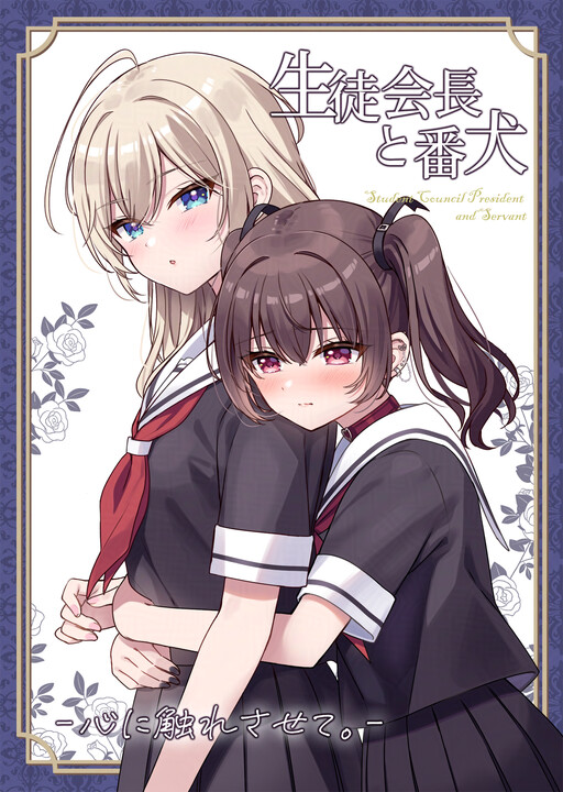 Seito Kaichou to Banken