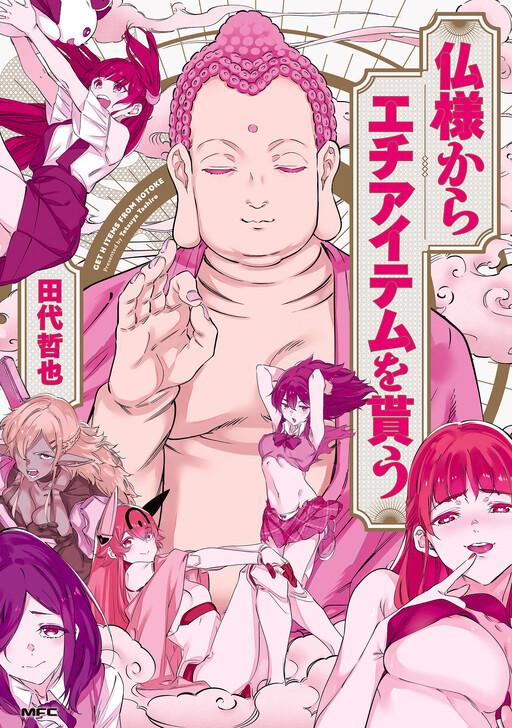 Hotokesama Kara Ecchi Item wo Morau