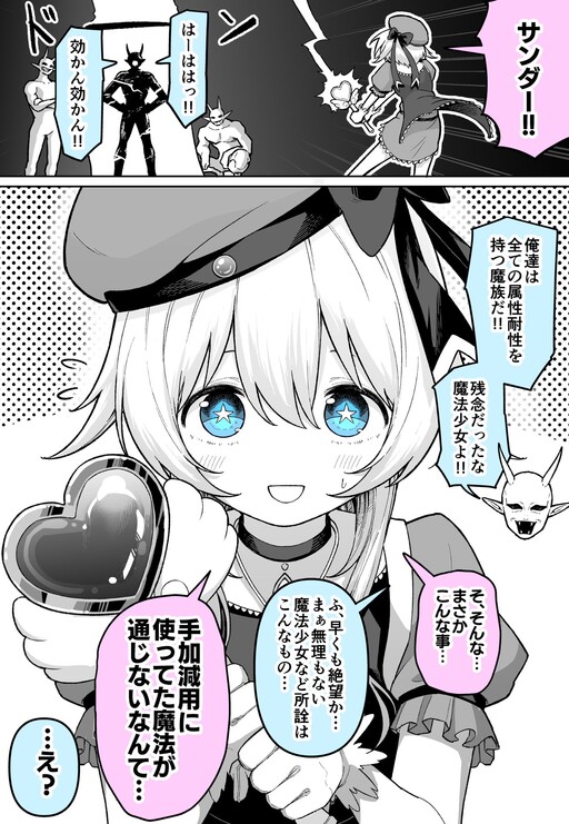 Mahou Shoujo Kowae‼️