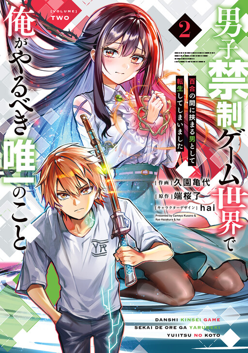 Danshi Kinsei Game Sekai de Ore ga Yaru Beki Yuiitsu no Koto - Yuri no Aida ni Hasamaru Otoko Toshite Tensei Shite Shimaimashita