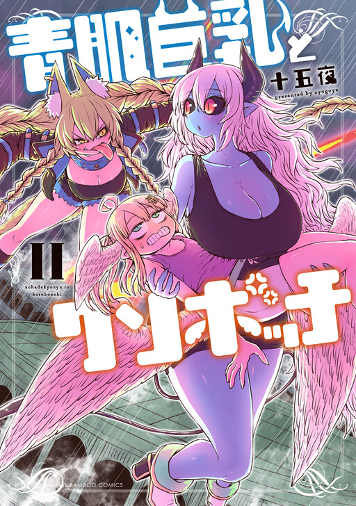 Ao Hada Kyonyuu to Kuso Botchi