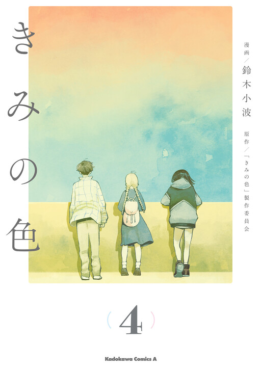 Kimi no Iro