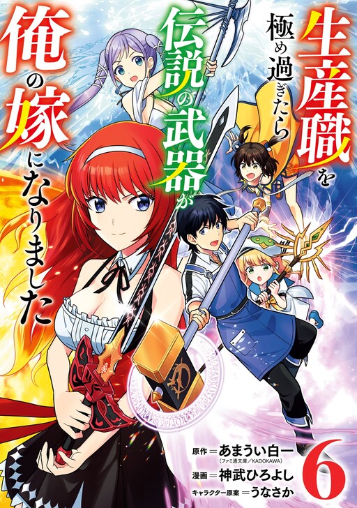 Seisan Shoku o Kiwame Sugi Tara Densetsu no Buki ga Ore no Yome ni Narinashita