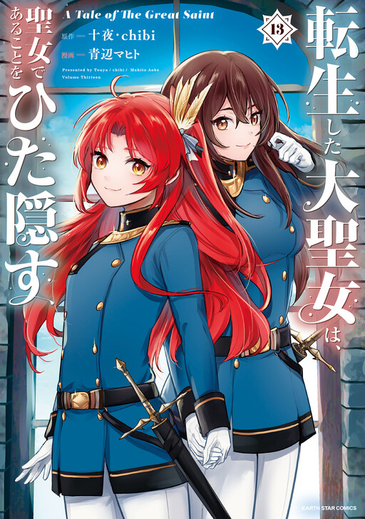 Tenseishita Daiseijo wa, Seijo Dearu Koto o Hitakakusu: A Tale of The Great Saint