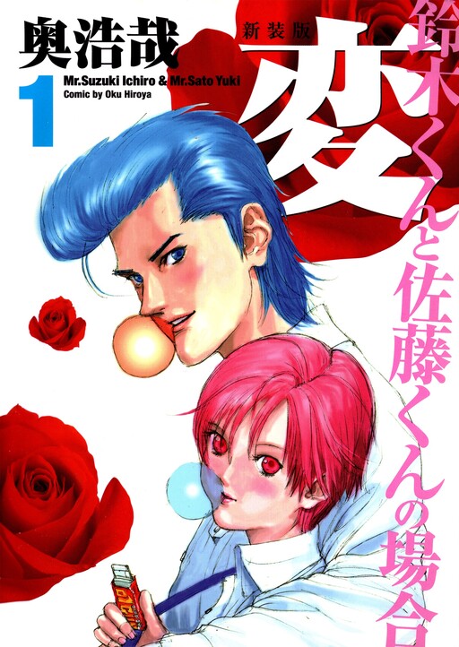 HEN - Suzuki-kun to Sato-kun no Baai (Shinsōban)