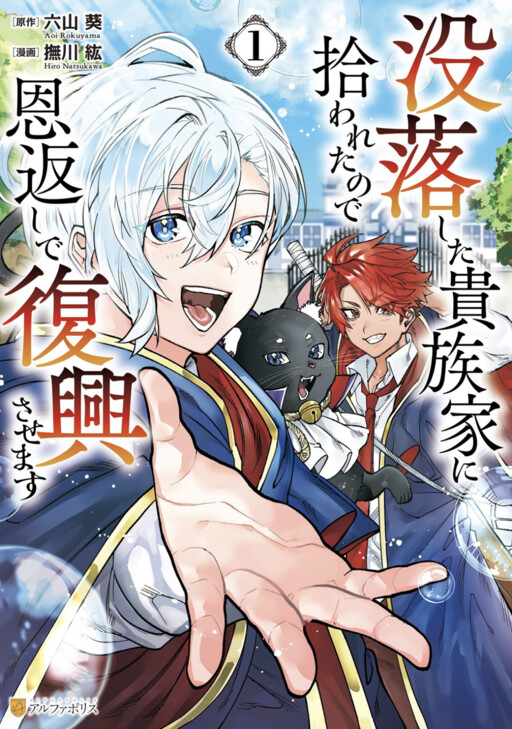 Botsuraku Shita Kizokuke ni Hirowareta node Ongaeshi de Fukkou Sasemasu