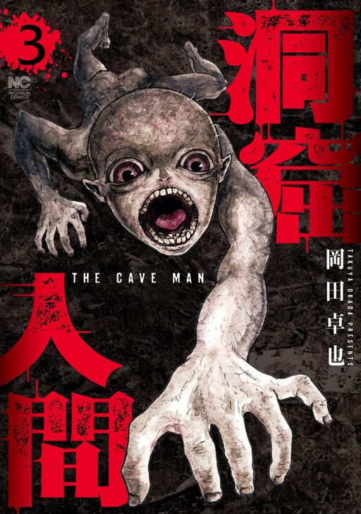 Doukutsu Ningen
