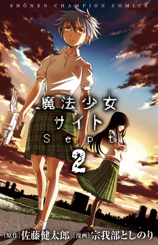 Mahou Shoujo Site Sept.