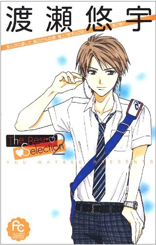 Watase Yuu The Best Selection