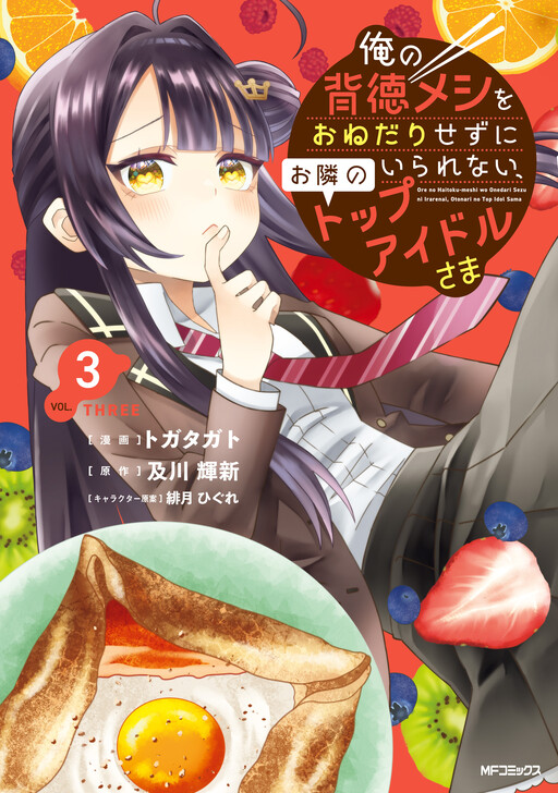 Ore no Haitoku Meshi o Onedari Sezu ni Irarenai, Otonari no Top Idol-sama