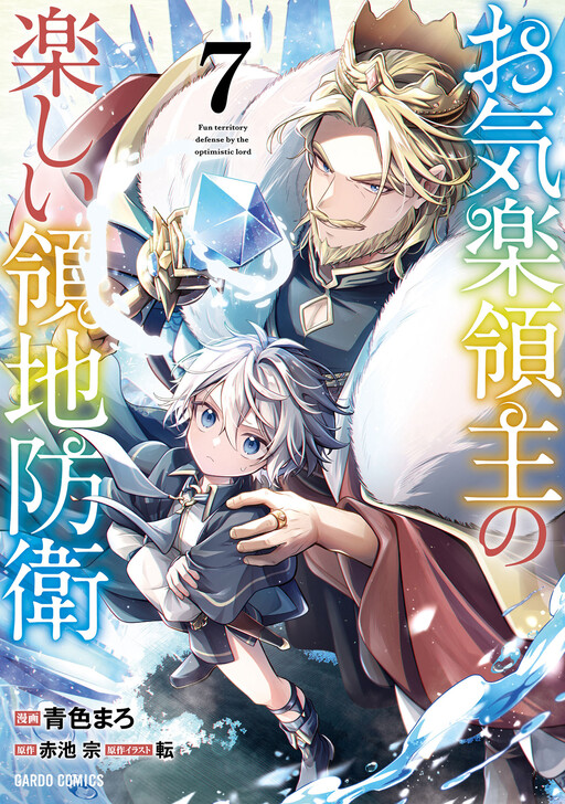 Okiraku Ryoushu no Tanoshii Ryouchi Bouei ~Seisan-kei Majutsu de Na mo na Kimura o Saikyou no Jousai Toshi ni~