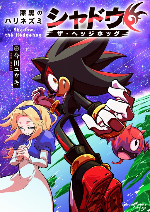 Shikkoku no Harinezumi Shadow the Hedgehog