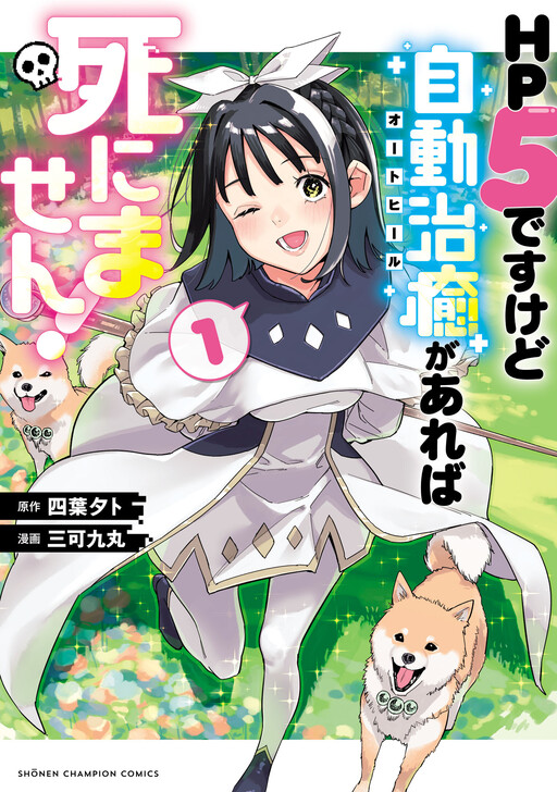 HP 5 desu kedo Auto Heal ga Areba Shinimasen!
