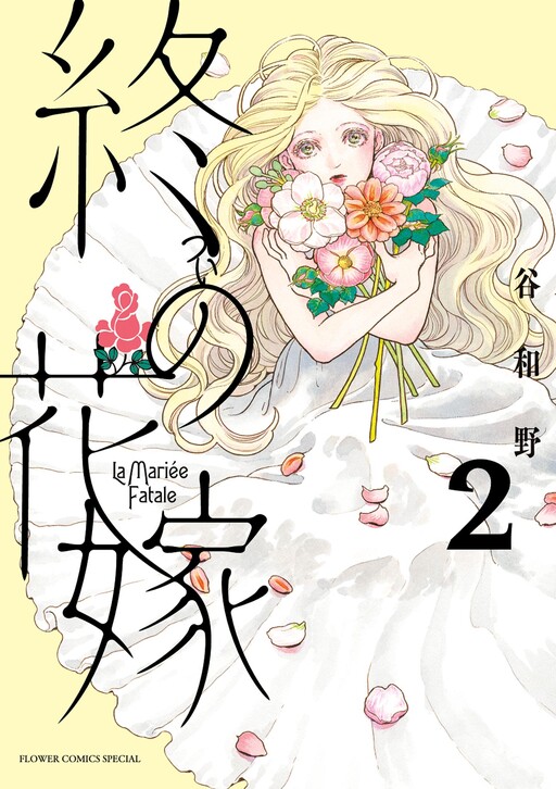 Tsui no Hanayome