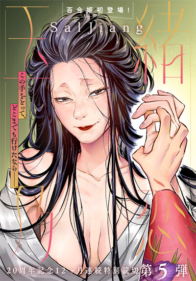 Tamao no Koi