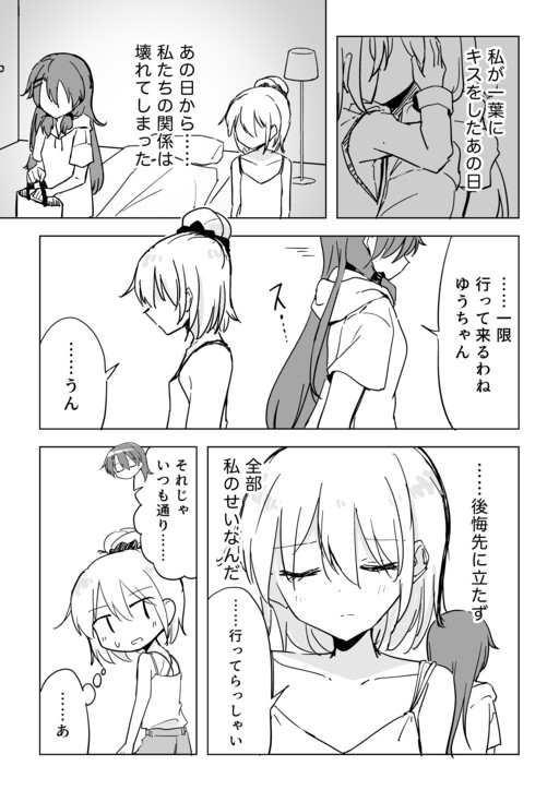 Mousou Academism - Minna ga Ichaicha Shieteru Dake